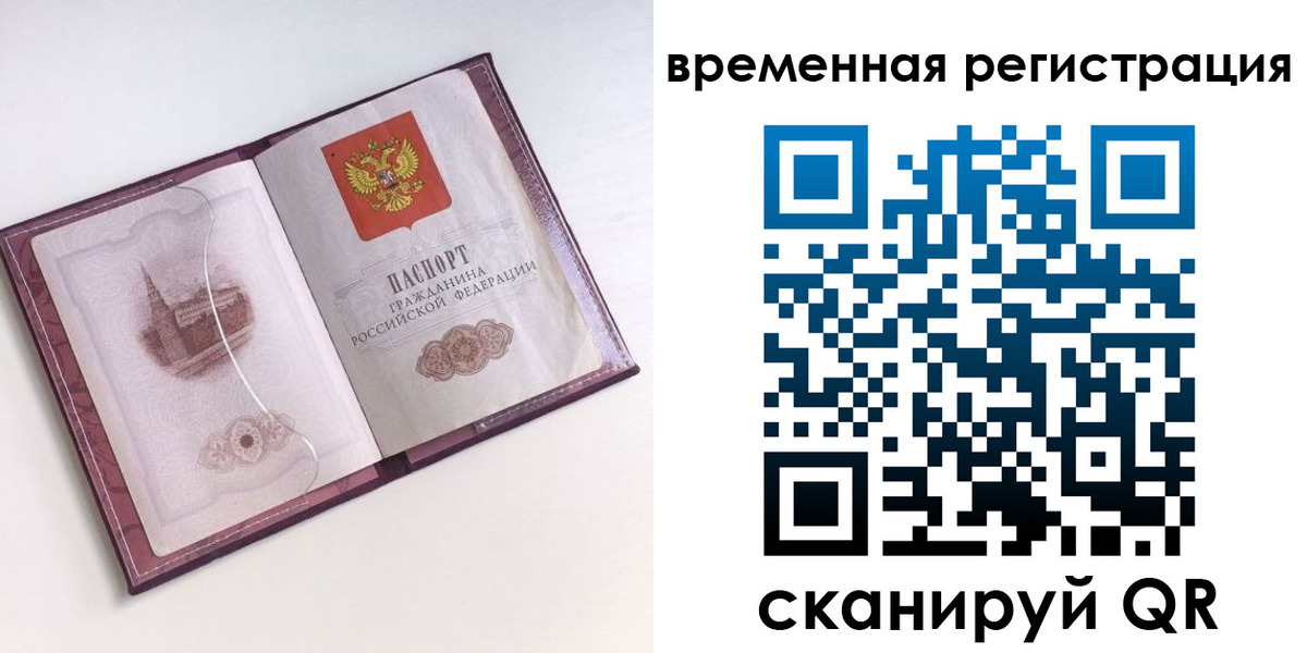 временная регистрация в Арзамасе