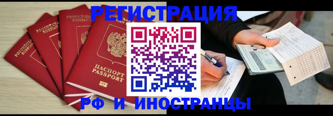 прописка иностранных граждан в Арзамасе