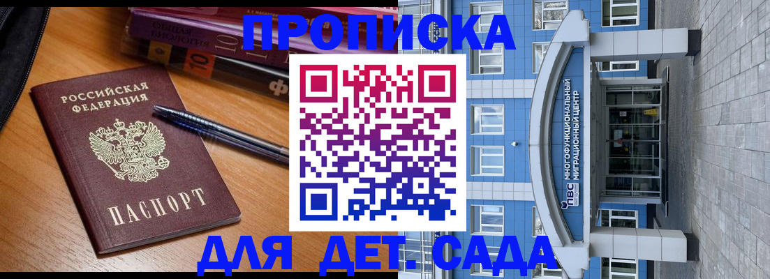 прописка для школы в Арзамасе