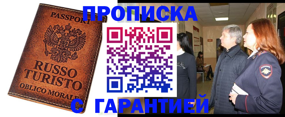 прописка 2025 в Арзамасе